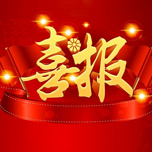 喜迎開門紅 維爾利環(huán)保集團水處理領(lǐng)域捷報頻傳