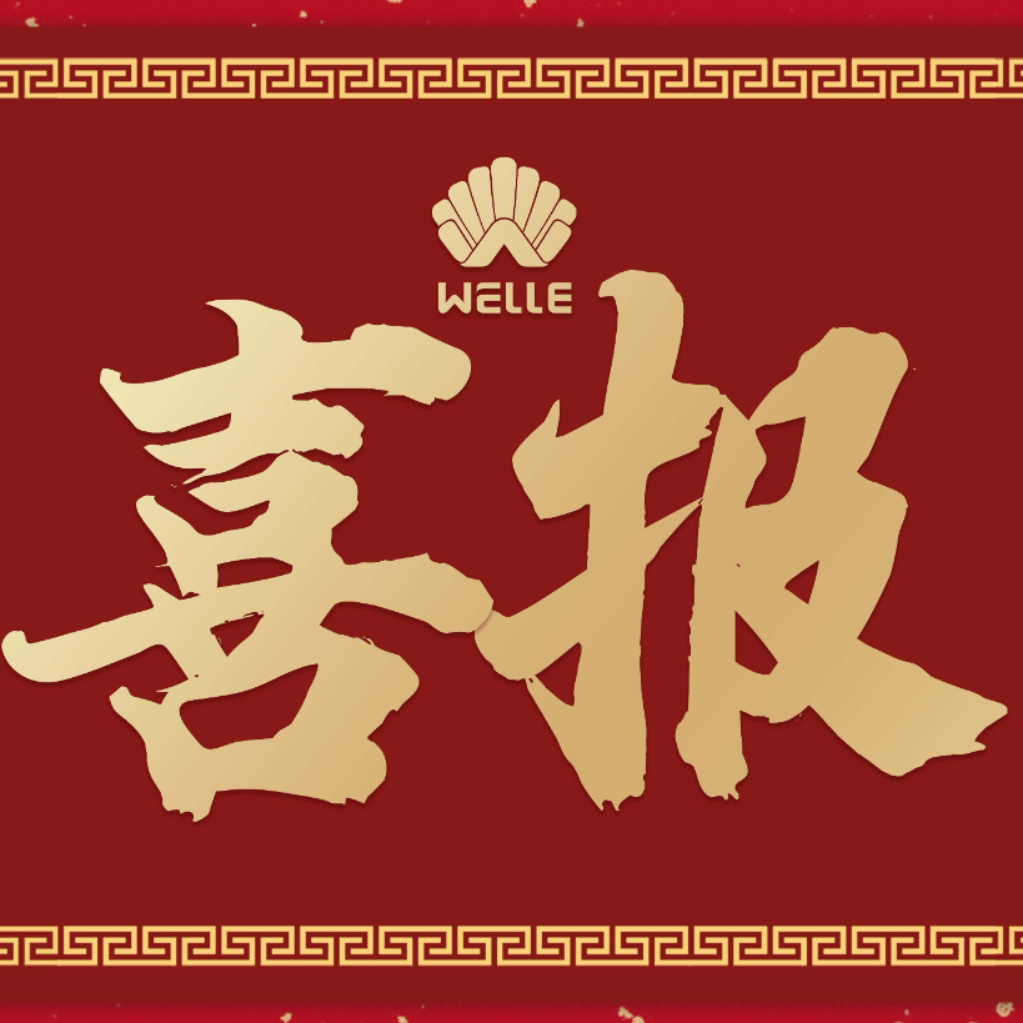 喜報(bào)頻傳獲佳績(jī) 奮楫揚(yáng)帆正當(dāng)時(shí) 維爾利集團(tuán)連中標(biāo)三個(gè)滲濾液處理項(xiàng)目